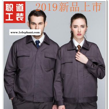 昆明市工作服 工作服定做 2019工作服新款 工服款式 廠家直銷經(jīng)銷商價(jià)格 2114鐵灰 職道工裝