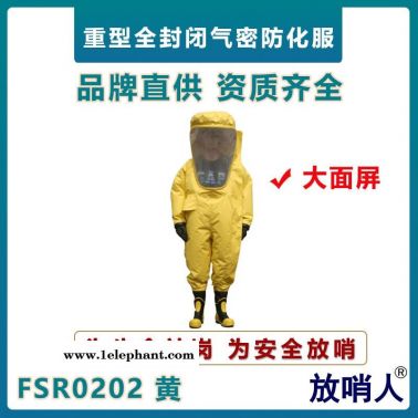 放哨人FSR0202大面屏重型防化服 氣密防護(hù)服 全封閉防化服 耐酸堿防護(hù)服