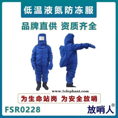 放哨人FSR0228低溫防護(hù)服   全封閉防凍服   液氮防護(hù)服   帶背囊低溫服