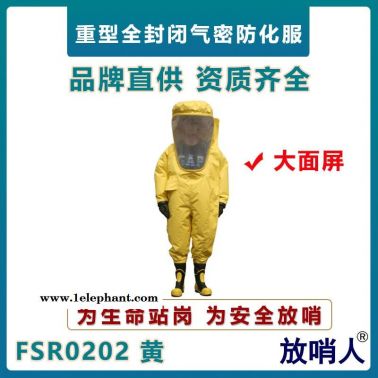 放哨人FSR0202重型防護(hù)服   A級防化服   高密度致密型防化服  超大面屏防護(hù)服