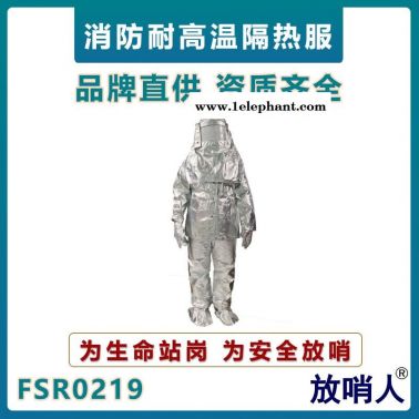 放哨人FSR0219隔熱服  鋁箔防護(hù)服  消防耐高溫救援服    帶背囊高溫防護(hù)服