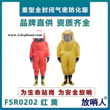 放哨人FSR0202重型防化服  一級全封閉防護(hù)服   耐酸堿防護(hù)服  大視野面屏防化服