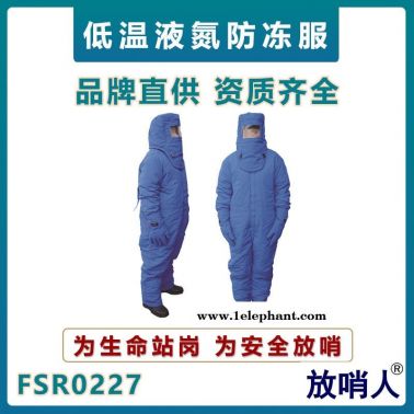 放哨人FSR0227低溫防護(hù)服  液氮防凍服  LNG防護(hù)服  耐低溫連體防凍服