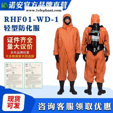 諾安氯丁膠RFH01-WL半封閉輕型防化服 耐酸堿防化服   輕型半封閉防化服