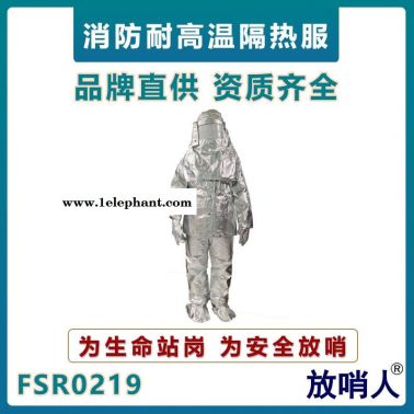 放哨人FSR0219勞保隔熱服  防燙救援防護(hù)服   耐高溫防護(hù)服   鋁箔高溫服