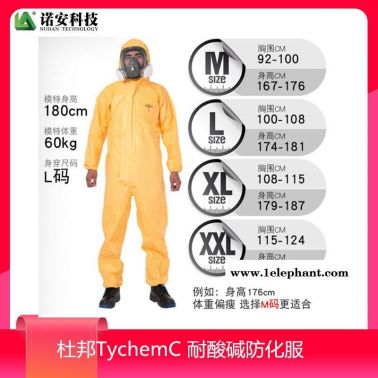 杜邦 防化服Tychem C級耐腐蝕酸堿 防油防水實(shí)驗(yàn)室隔離連體防護(hù)服