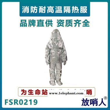 放哨人FSR0219勞保隔熱服  耐高溫隔熱服   防火防燙保護(hù)服   半封閉防護(hù)服