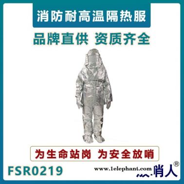 放哨人FSR0219勞保隔熱服  耐1000度輻射熱高溫隔熱服  防火隔熱保護(hù)服 半封閉防護(hù)服