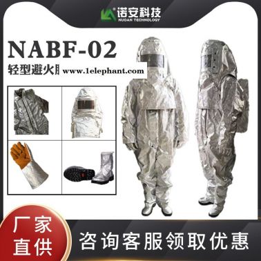 諾安NAF-01消防員避火服耐高溫服耐高溫防燙防護(hù)服 防火高溫服廠家直銷(xiāo)