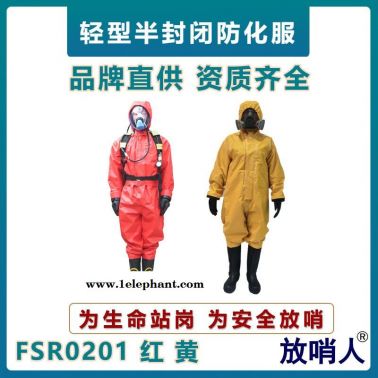 放哨人FSR0201耐酸堿防護(hù)服    輕型防化服   半封閉防化服   連體帶帽防化服