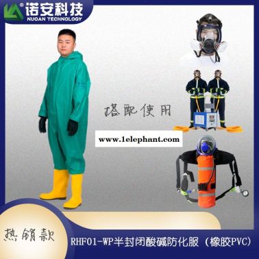 河北諾安直供NA-02全封閉式連體防毒衣 化學(xué)品防化服 工業(yè)耐酸堿防化服廠家