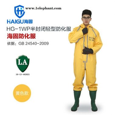 海固HG-1WP半封閉輕型防化服 外置一級防化服