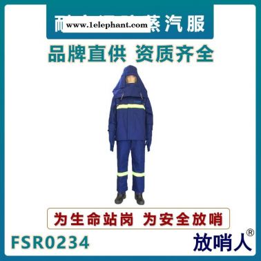 放哨人FSR0234防蒸汽耐高溫服    防蒸汽防護(hù)服  鍋爐房作業(yè)服