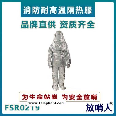 放哨人FSR0219隔熱服  耐1000度鋁箔防護(hù)服   鋁箔隔熱服    耐高溫防護(hù)服    耐高溫阻燃服