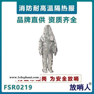 放哨人FSR0219阻燃隔熱服   耐1000度鋁箔防護(hù)服   高溫保護(hù)服