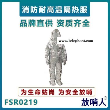 放哨人FSR0219高溫隔熱服   鋁箔防燙防護(hù)服   鋁箔隔熱服    耐高溫防護(hù)服