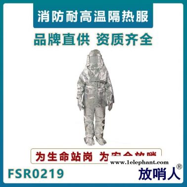 放哨人FSR0219隔熱服   耐高溫隔熱服   防火防燙保護(hù)服   半封閉防護(hù)服