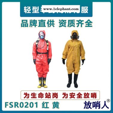 放哨人FSR0201輕型防化服  半封閉B級(jí)輕型防護(hù)服  連體耐酸堿防護(hù)服