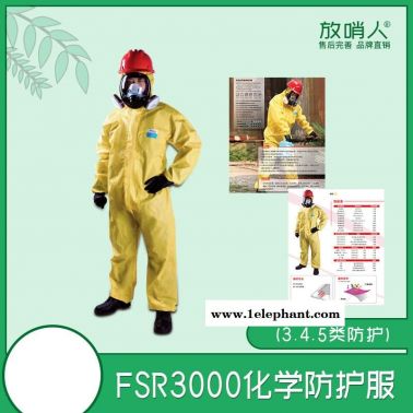 放哨人FSR3000簡易化學(xué)防護(hù)服 輕型防護(hù)服  防有害化學(xué)物質(zhì)以及化學(xué)液體噴霧滲透     耐酸堿耐腐蝕