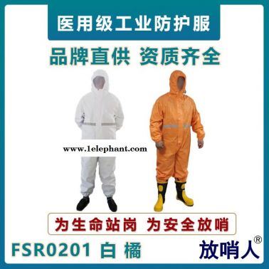 放哨人 FSR0201半封閉防化服   工業(yè)防化服   耐酸堿連體防化服   防飛濺作業(yè)服