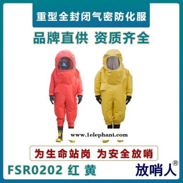 放哨人FSR0202重型防化服  全封閉防護(hù)服  耐酸堿防化服  大視野面屏防護(hù)服