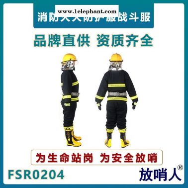 放哨人FSR0204滅火戰(zhàn)斗服 消防服 阻燃防護救援服    搶險救援防護服    耐高溫消防服