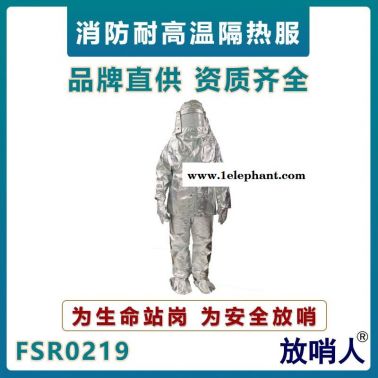 放哨人FSR0219勞保隔熱服 鋁箔防火防燙  耐高溫防護(hù)服   鋁箔消防救援服     防火鋁箔隔熱服