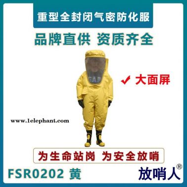 放哨人FSR0202重型防護(hù)服   加強(qiáng)型高密度防化服  超大面屏大視野防護(hù)服  A級耐酸堿防護(hù)服