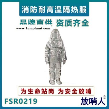 放哨人FSR0219 消防隔熱服   1000度高溫隔熱服    鋁箔材質(zhì)高溫防護(hù)服