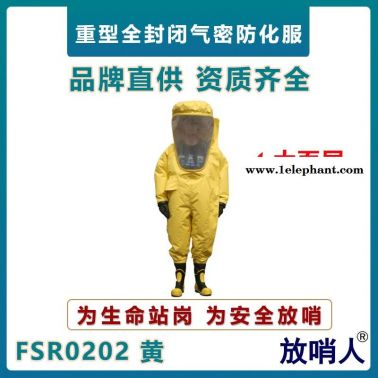 放哨人FSR0202超大面屏重型防化服  氣密型全封閉防化服   耐酸堿防護服