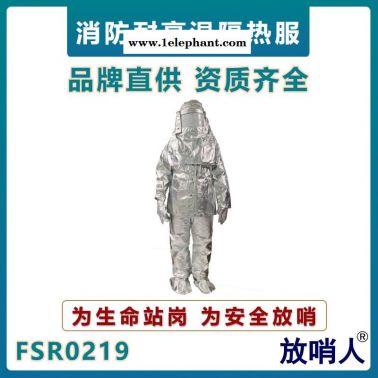 放哨人FSR0219隔熱服  鋁箔防火防燙   耐高溫防護服  鋁箔消防救援服  防火隔熱服