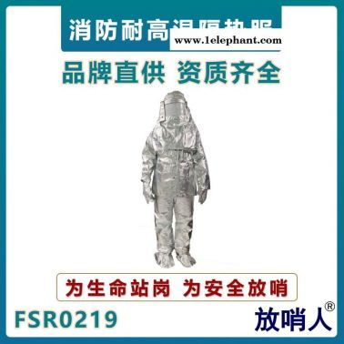 放哨人FSR0219鋁箔隔熱服  耐1000度高溫隔熱服  高溫消防救援防護(hù)服