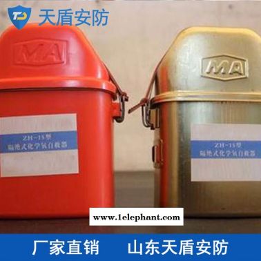 ZH30型化學(xué)氧自救器低價(jià)出售 天盾ZH30型化學(xué)氧自救器價(jià)格