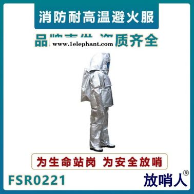 放哨人FSR0221消防避火服   鋁箔隔熱服  耐高溫防護(hù)服   穿越火場(chǎng)阻燃避火服