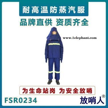 放哨人FSR0234高溫防護(hù)服   蒸汽防護(hù)服  鋁箔隔熱服    耐高溫防護(hù)服    高溫阻燃隔熱服   帶背囊隔熱服