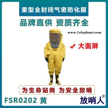 放哨人FSR0202重型防護(hù)服   加強(qiáng)型高密度防化服  超大面屏防護(hù)服  A級耐酸堿防護(hù)服