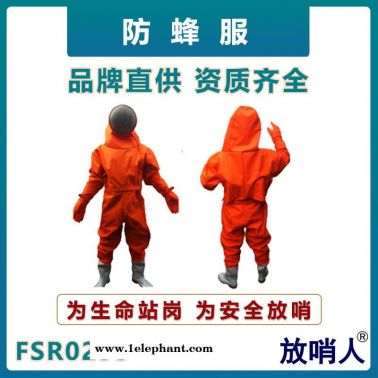 放哨人FSR0233防蜂服   防馬蜂防護(hù)服  大視野連體防護(hù)服   消防救援防蜂服