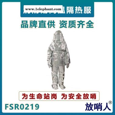 放哨人FSR0219高溫隔熱服   煉鋼隔熱服   鋁箔防護(hù)服   鋁箔隔熱服    耐高溫防護(hù)服