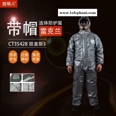 CT3S428 凱麥斯3帶帽連體防護(hù)服   半封閉防護(hù)服