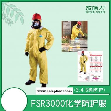 放哨人FSR3000簡易化學(xué)防護(hù)服 輕型防護(hù)服  防有害化學(xué)物質(zhì)以及化學(xué)液體噴霧滲透   耐酸堿防護(hù)服