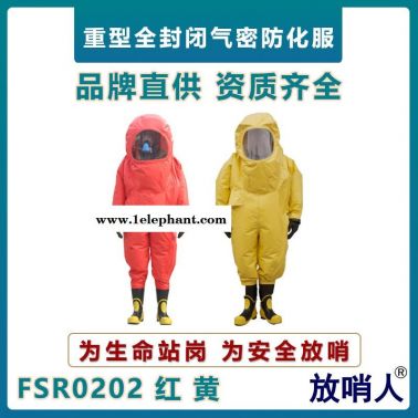 放哨人FSR0202重型防護服  全封閉防化服  氯丁膠氣密型防化服    一級耐強酸強堿泄漏防化服