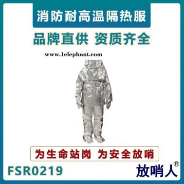 放哨人FSR0219隔熱服  化工耐高溫防護(hù)服  鋁箔防火防燙防護(hù)服  耐1000度輻射熱防護(hù)服