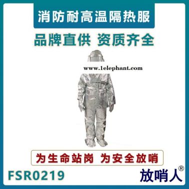 放哨人FSR0219鋁箔隔熱服   耐1000度輻射熱隔熱服   高溫隔熱服  火場(chǎng)救援防護(hù)服