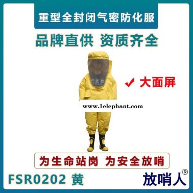 放哨人FSR0202A級重型防護服  全封閉氣密性防護服  超大面屏連體防化服  耐酸堿防化服