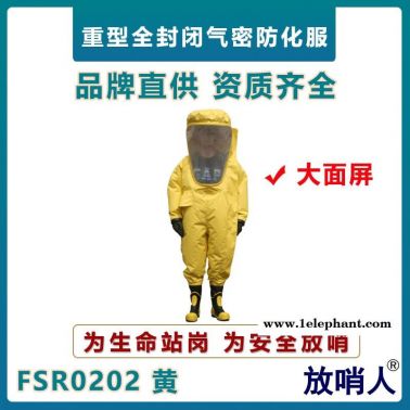 放哨人FSR0202大面屏重型防化服  氣密防護(hù)服  全封閉連體防化服  耐酸堿防護(hù)服