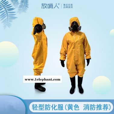 放哨人 FSR0201防護(hù)服   液密性防化服  輕型防護(hù)服  B級防護(hù)服