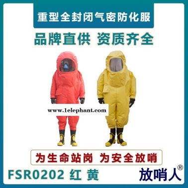 放哨人FSR0202重型全封閉防護服   耐酸堿防化服   氯丁膠防化服    一級氣密型防化服