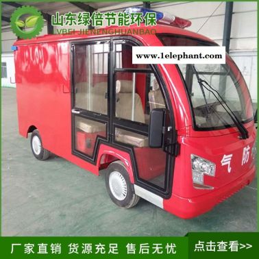 電動(dòng)消防車(chē)4座及型號(hào)  綠倍電動(dòng)消防車(chē)可定制 小型救援車(chē)輛