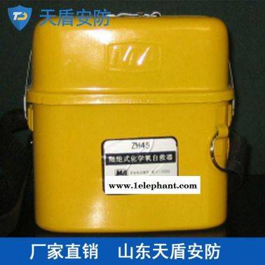 ZH45化學(xué)氧自救器介紹 天盾化學(xué)氧自救器 安防產(chǎn)品銷售