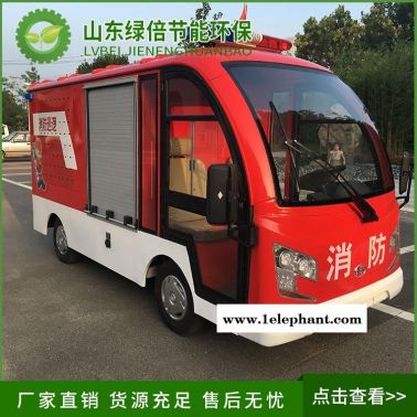 消防車2座品牌     綠倍電動(dòng)消防車型號(hào)   四輪消防灑水車